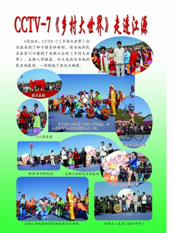 《乡村大世界》 《乡村大世界》