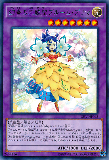 幻奏 幻奏