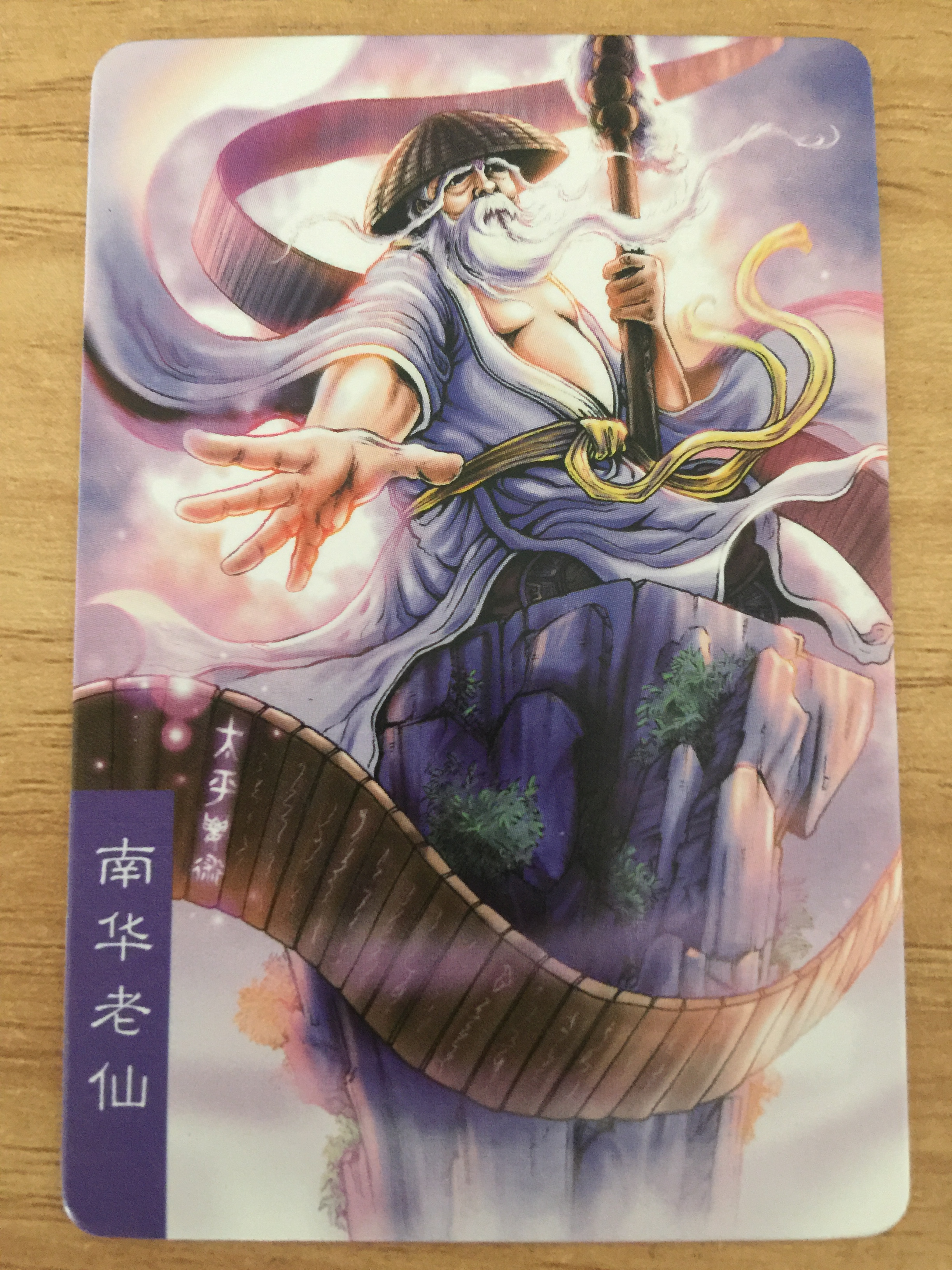 龙耀三国南华老仙 龙耀三国南华老仙