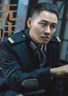 隐秘而伟大(2018年王伟执导电视剧)