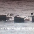 海洋能