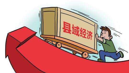 关于县域创新驱动发展的若干意见 关于县域创新驱动发展的若干意见