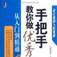 手把手教你做优秀出纳：从入门到精通