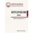 国家哲学社会科学成果文库概要