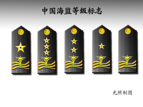 中国海监肩章 中国海监肩章