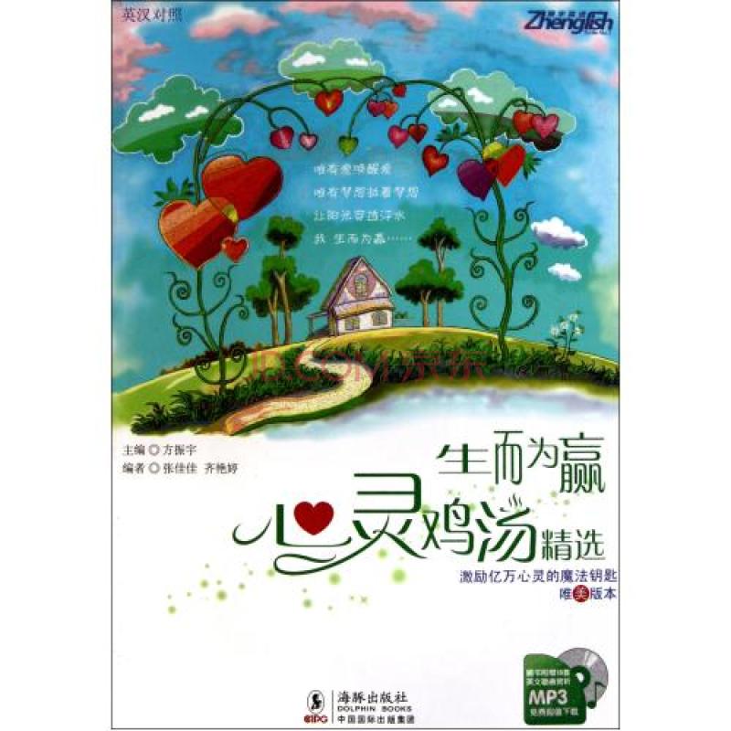 振宇英语·生而为赢：心灵鸡汤精选