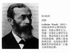 冯特 冯特