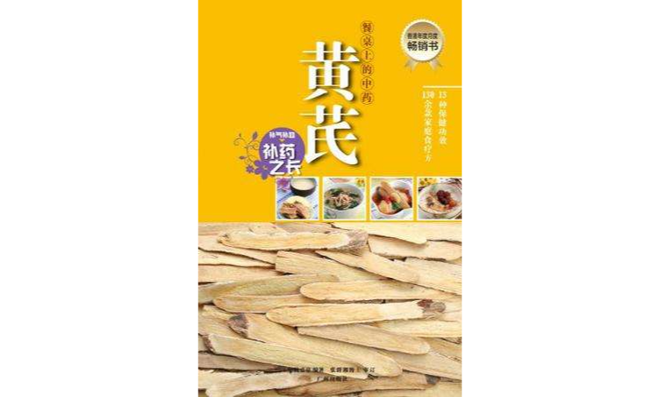 餐桌上的中药（系列一）（共6册）