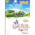 心灵鸡汤：感悟亲情