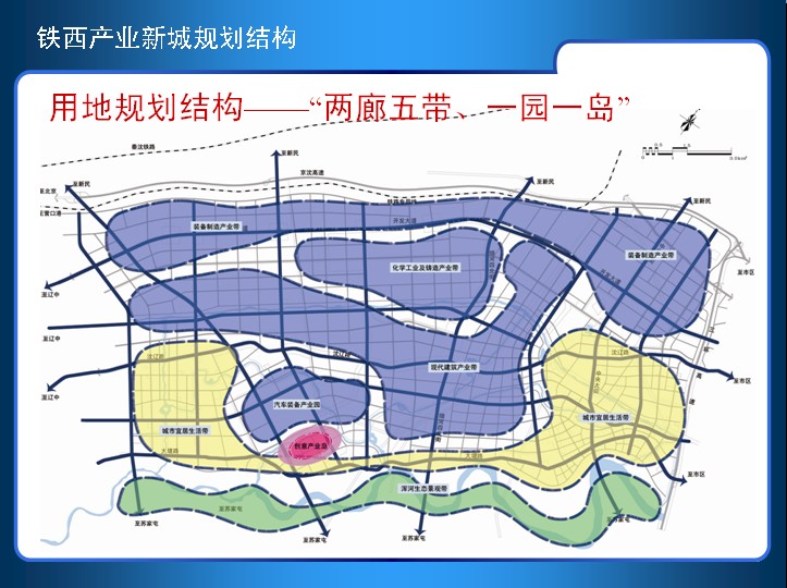 铁西产业新城