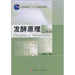发酵原理 发酵原理