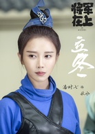 将军在上(2017年马思纯、盛一伦主演的电视剧)