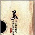 美国次贷危机与中国经济的稳定增长