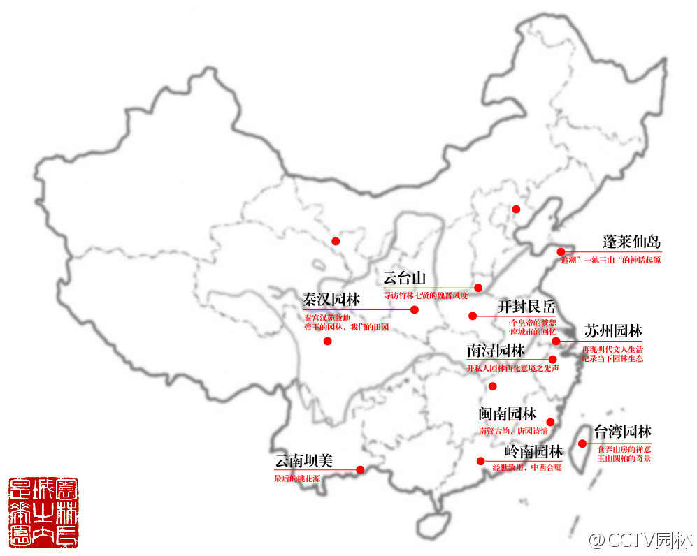 园林(央视纪录片) 园林(央视纪录片)