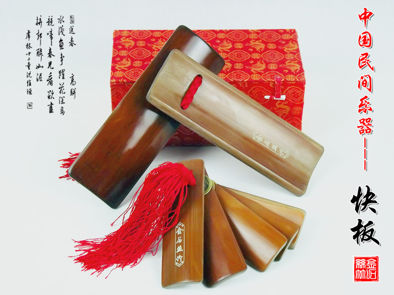 快板 快板