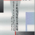 工业精细有机合成原理