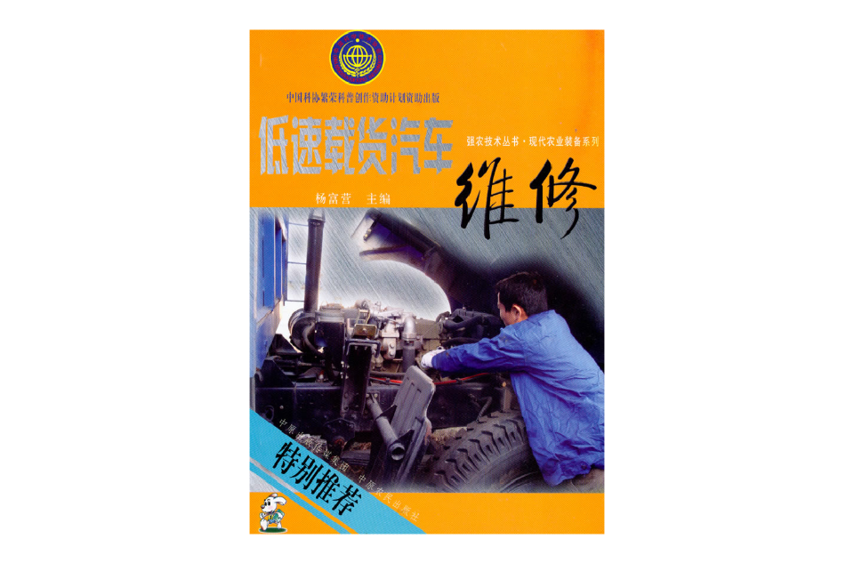 低速载货汽车维修