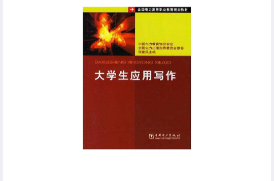 大学生套用写作