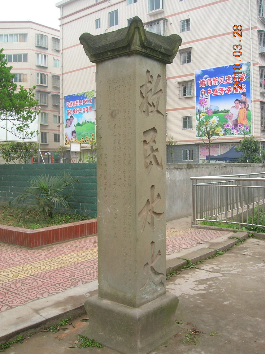护国岩题刻 护国岩题刻