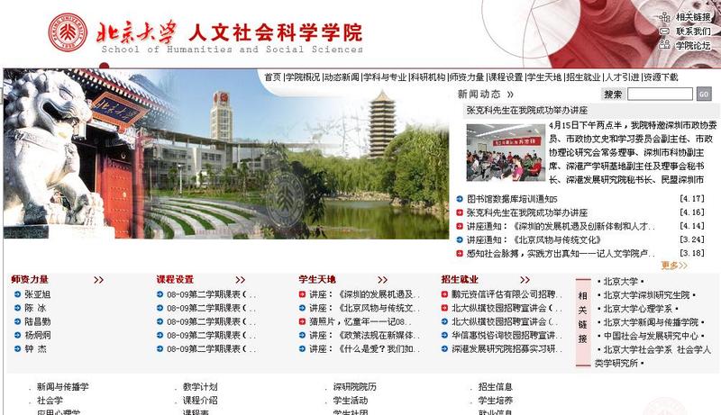 北京大学人文社会科学学院 北京大学人文社会科学学院