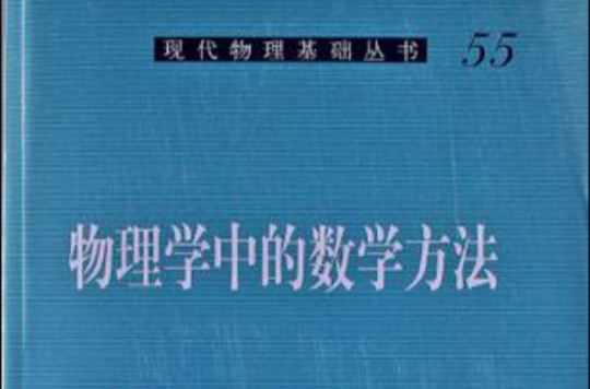 现代物理基础丛书