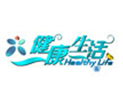健康生活 健康生活