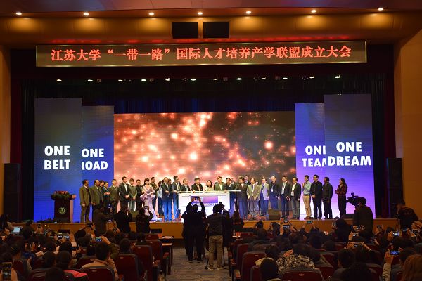 江苏大学“一带一路”国际人才培养产学联盟