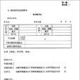 国内信用证