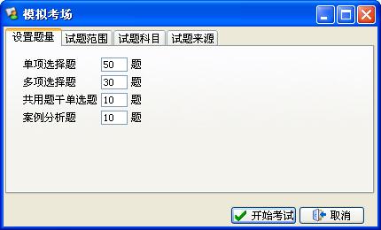 模拟考场 模拟考场