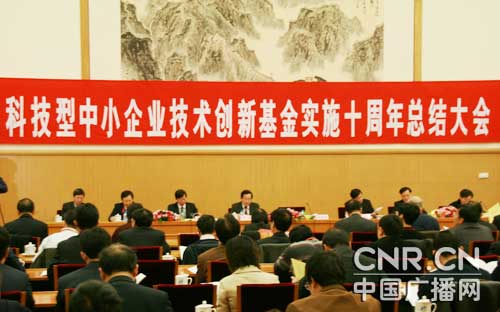 科技型中小企业创新基金十周年大会现场 科技型中小企业创新基金十周年大会现场