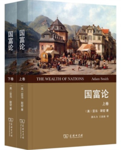 《国富论》上、下卷 《国富论》上、下卷