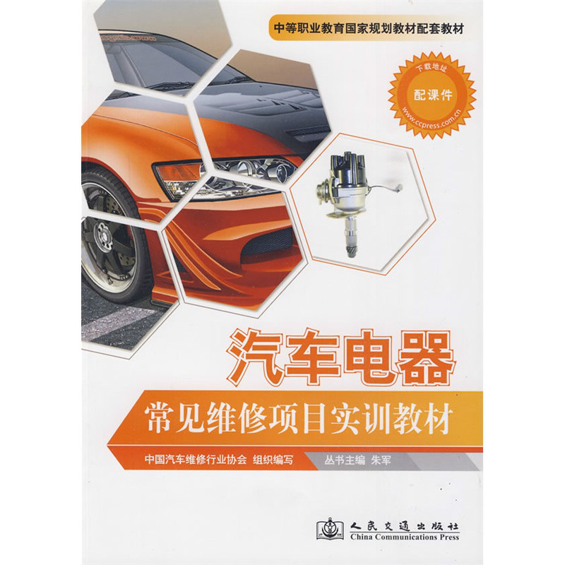 汽车电器常见维修项目实训教材