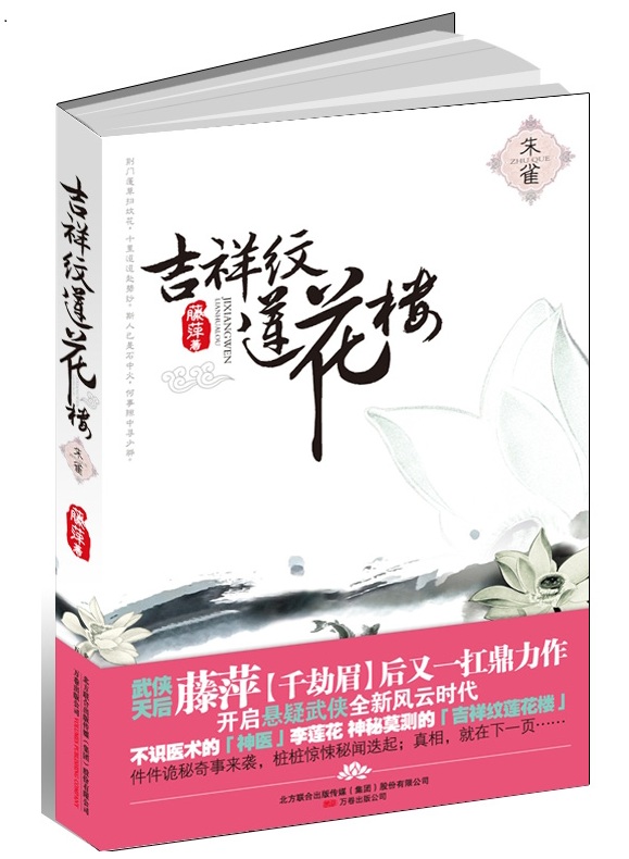 吉祥纹莲花楼 吉祥纹莲花楼