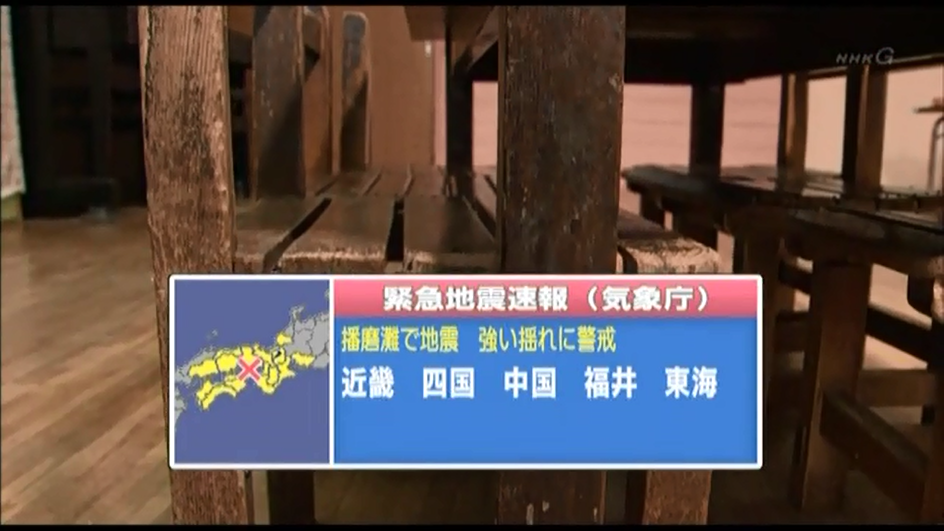 紧急地震速报－警报信息框(NHK)
