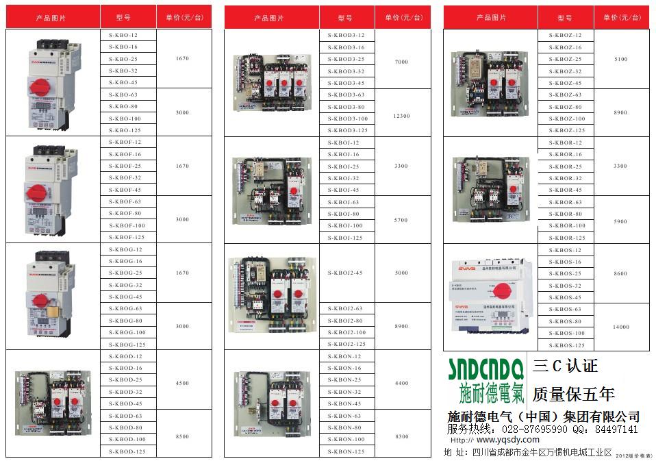 公司价格表 公司价格表