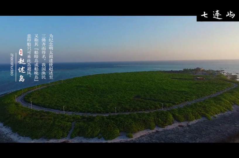 赵述岛