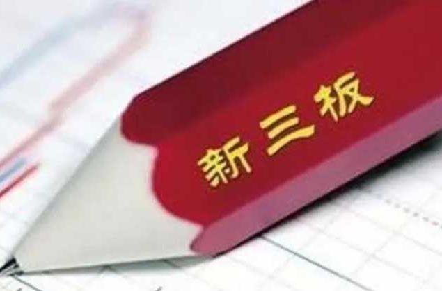 新三板交易制度