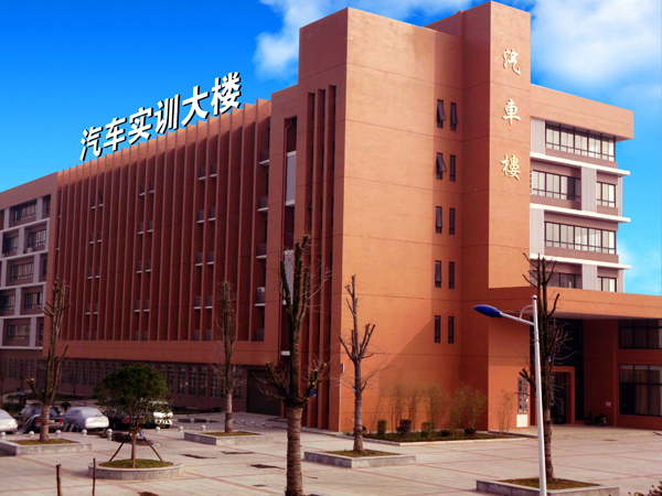 湖南汽车维修技师学院(汽车实验大楼) 湖南汽车维修技师学院(汽车实验大楼)