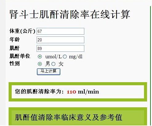 内生肌酐清除率