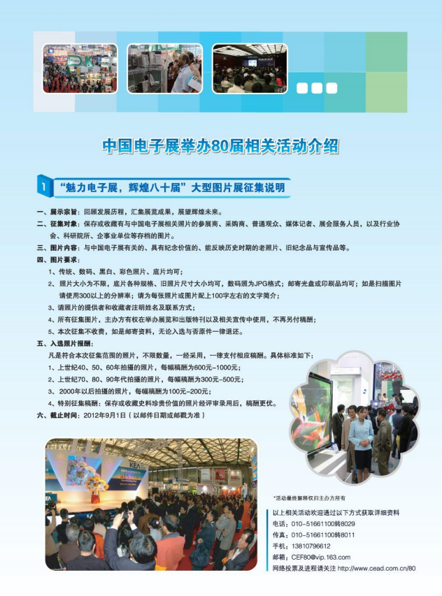 中国电子第一大展