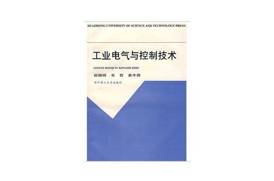 工业电气与控制技术