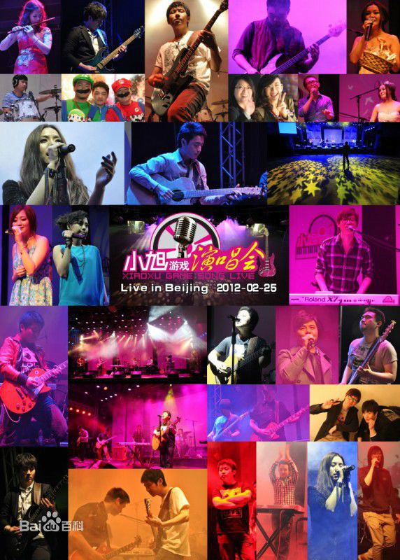 2012小旭游戏音乐演唱会 2012小旭游戏音乐演唱会