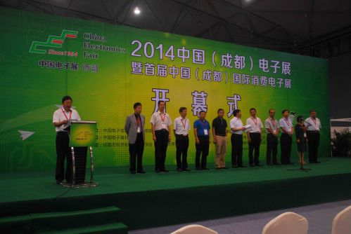 2014年中国(成都)电子展 2014年中国(成都)电子展