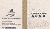 收藏证书 收藏证书