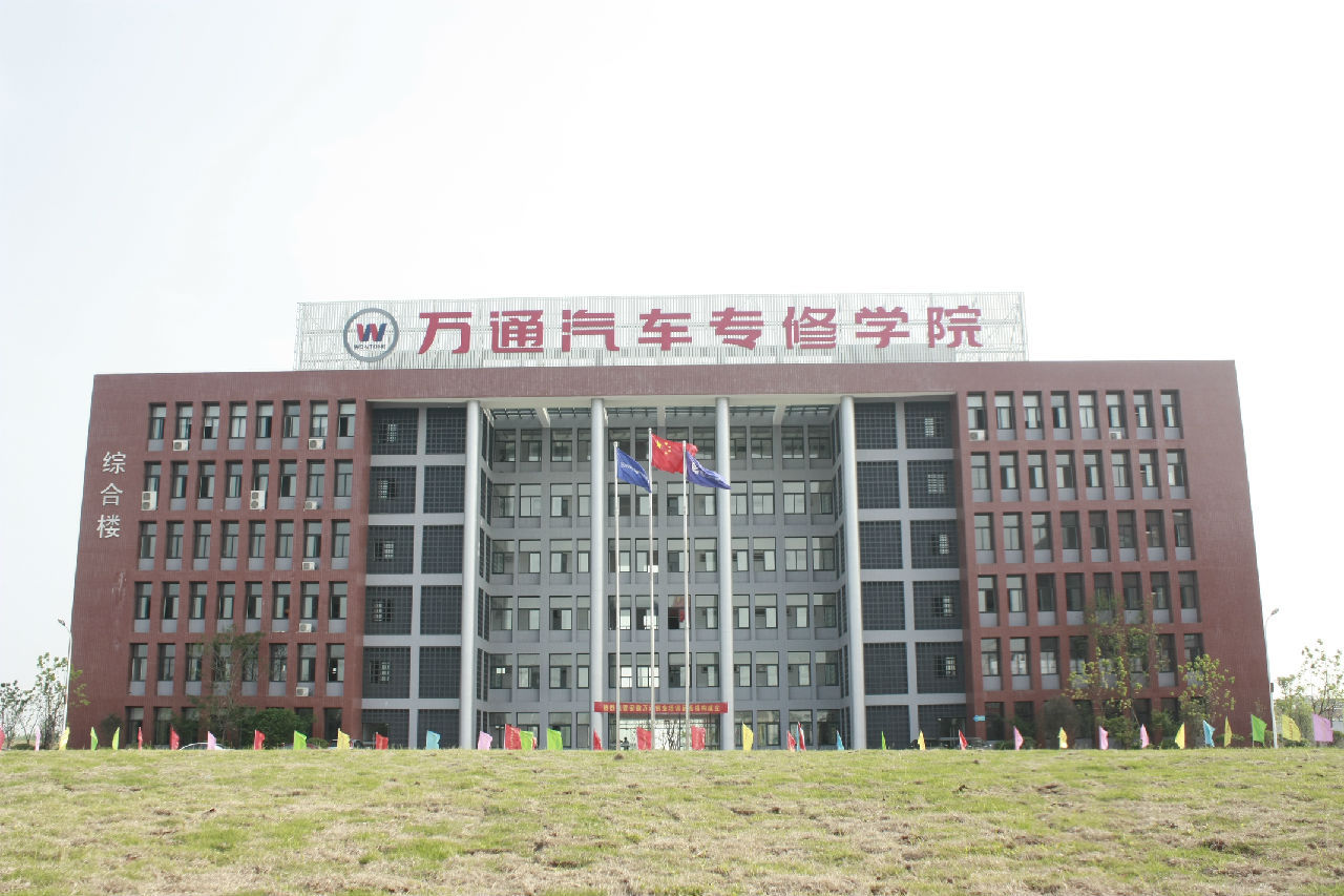 安徽万通职业技术学校