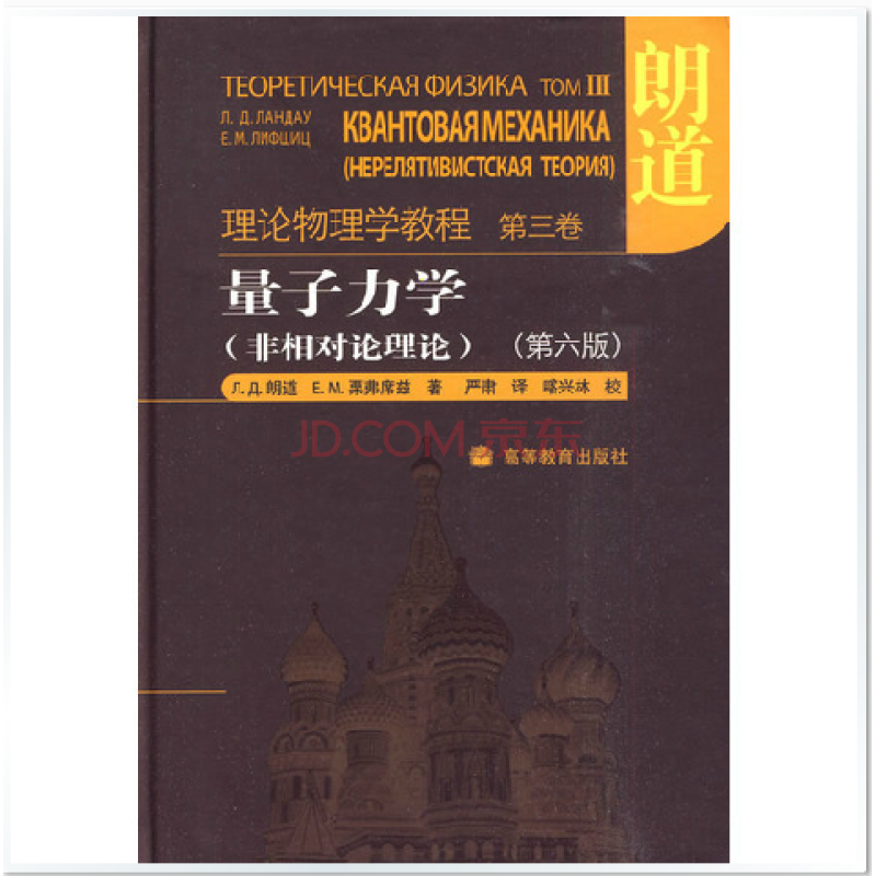朗道理论物理学教程 朗道理论物理学教程