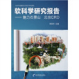 软科学研究报告：魅力石景山北京CBD