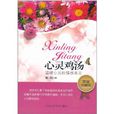 心灵鸡汤：温暖心灵的情感美文