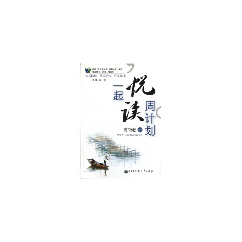 一起悦读周计画：高级卷6
