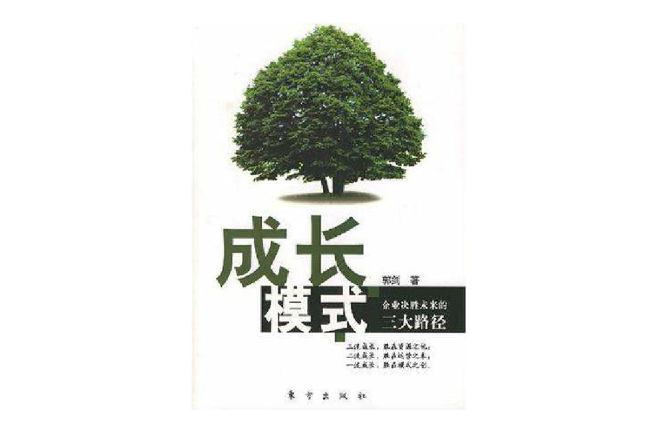 成长模式